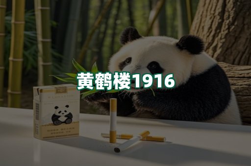 黄鹤楼